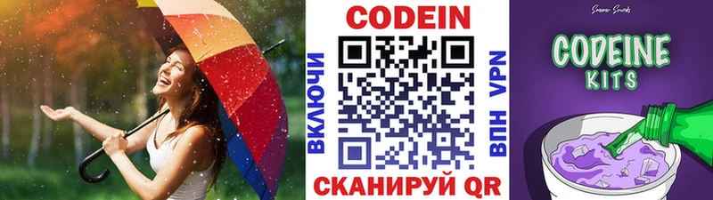 Codein Purple Drank Армянск
