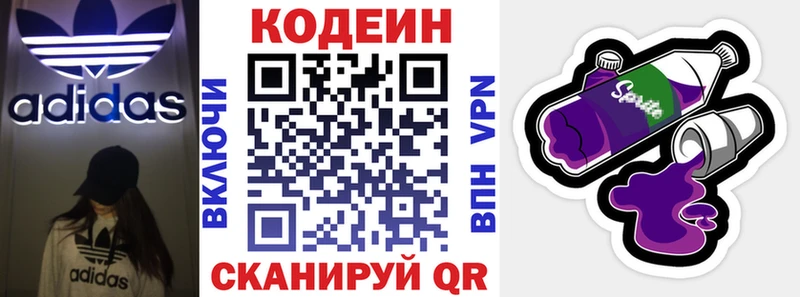 Кодеиновый сироп Lean Purple Drank  Армянск 